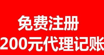 工商注冊(cè)、廣告制作與低價(jià)代理記賬，助力小微企業(yè)高效發(fā)展